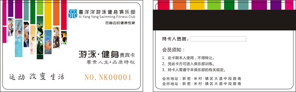 健身俱樂部會(huì)員卡