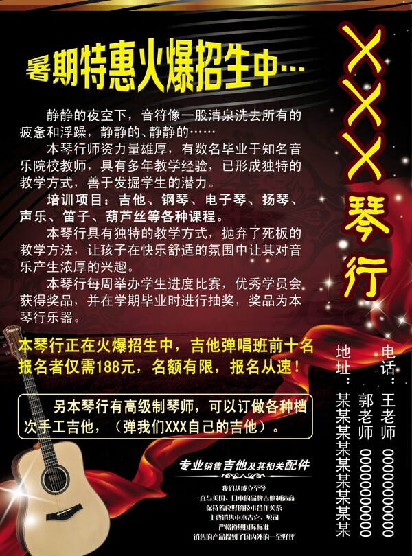 琴行海報(bào)宣傳單