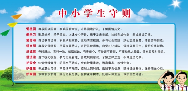中小學(xué)生守則圖片