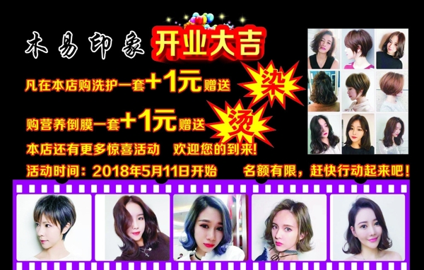 理發(fā)店開業(yè)