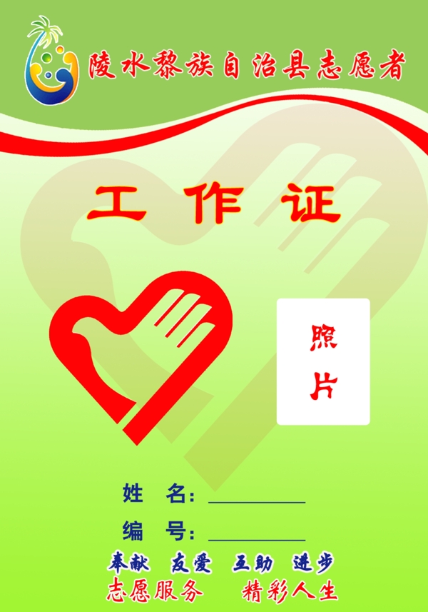 志愿者工作證圖片