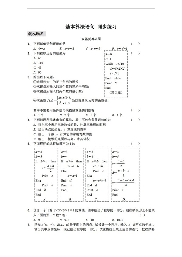 数学苏教版必修31.3基本算法语句同步练习