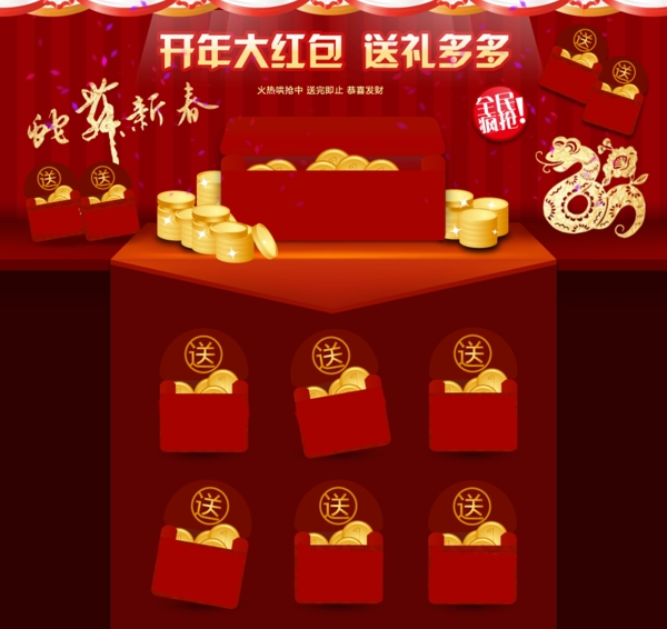新年促銷單素材下載