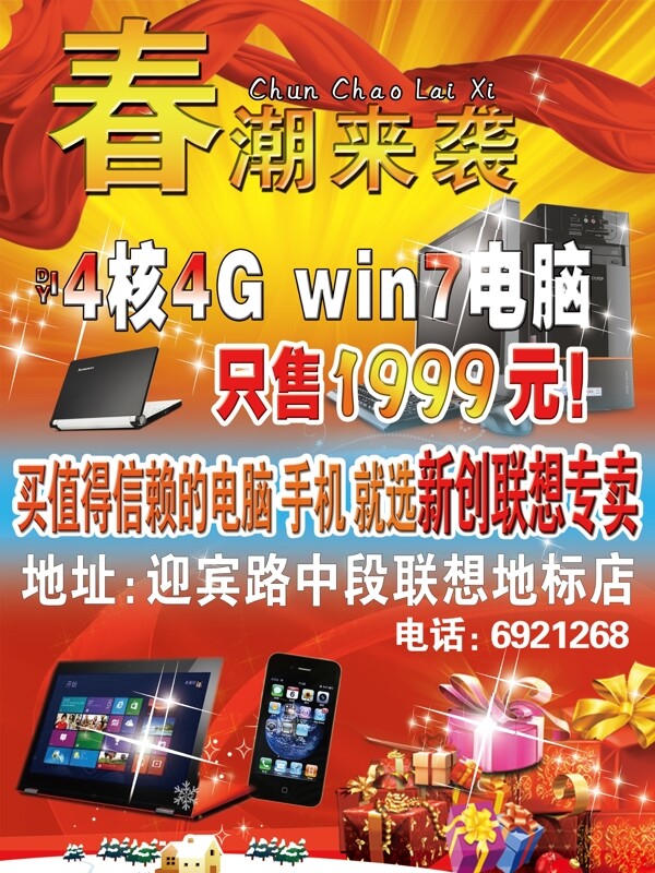 電腦手機海報圖片