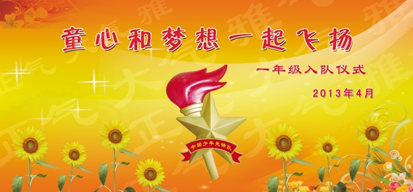 少先隊圖片