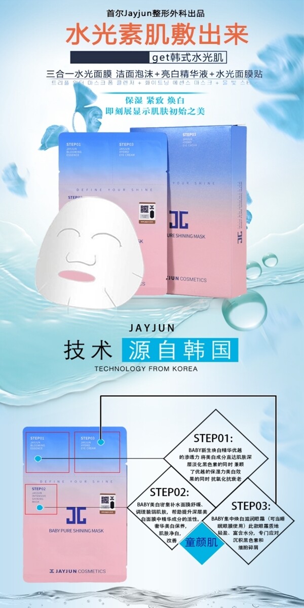 淘寶化妝品面膜詳情頁模板PSD