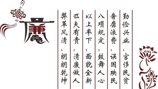 廉