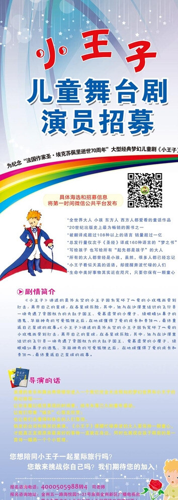 小王子紫色招募展圖片