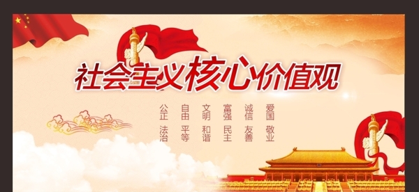 核心價值觀