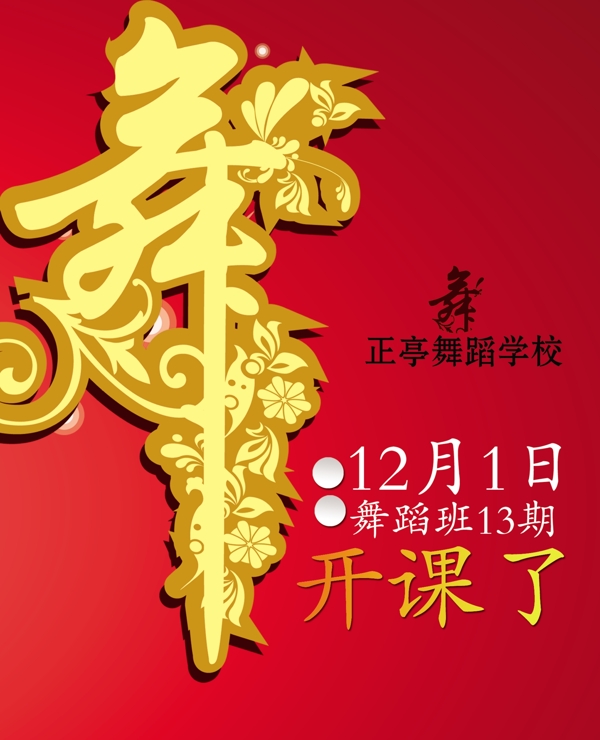 舞蹈學(xué)校