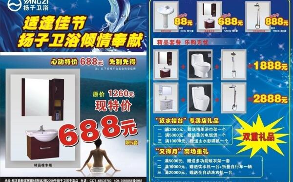 dm衛(wèi)浴單頁圖片