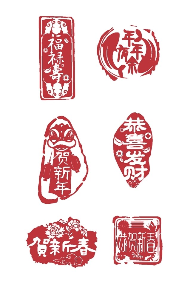 春节印章字体