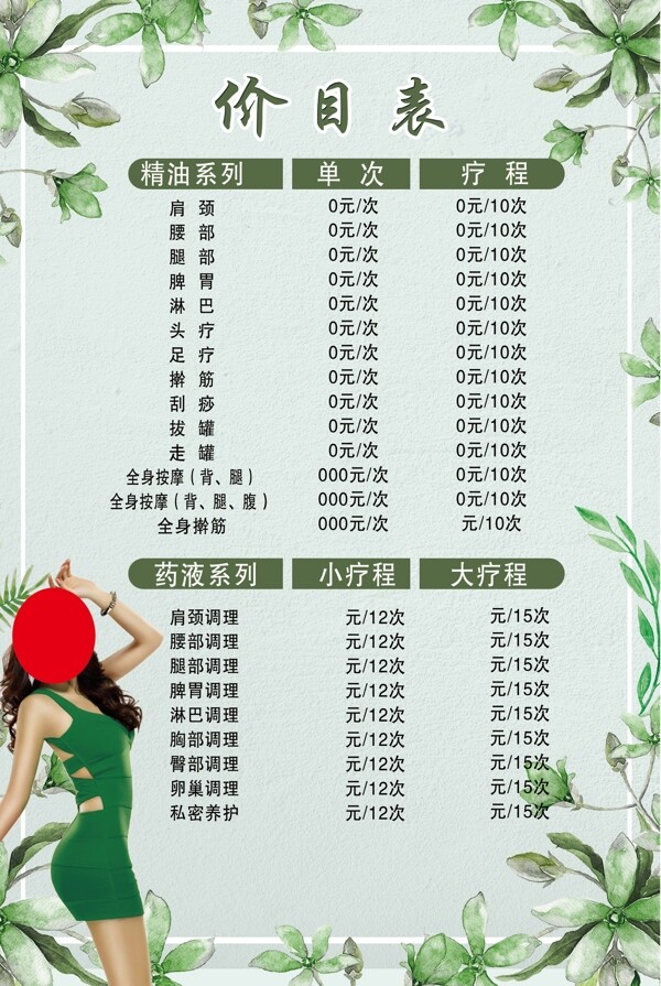 美容院價(jià)目表