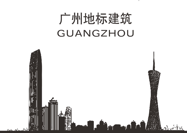 AI矢量广州城市建筑剪影