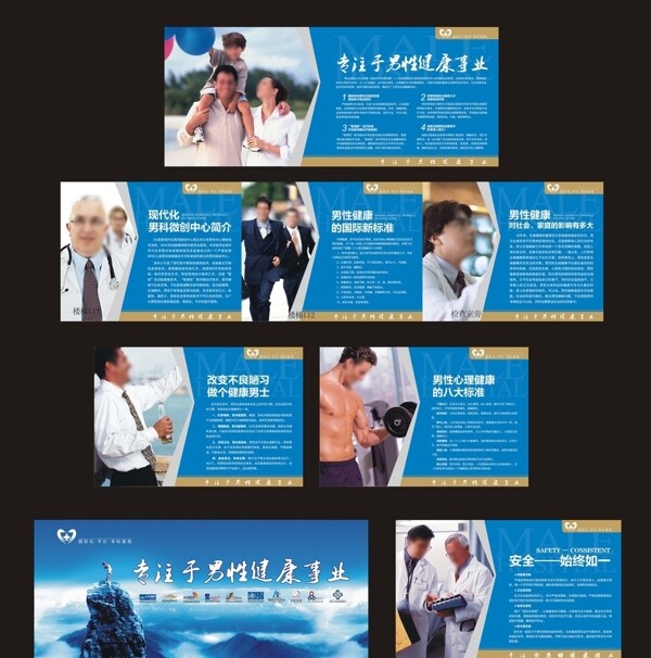 男科醫(yī)院展板形象墻宣傳欄圖片