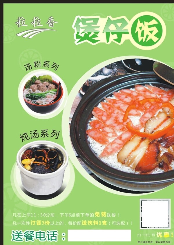 煲仔飯海報圖片