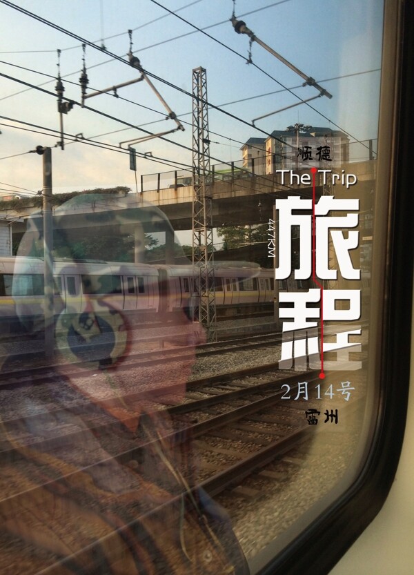 春運(yùn)旅程海報(bào)