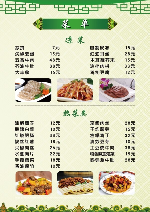 菜單