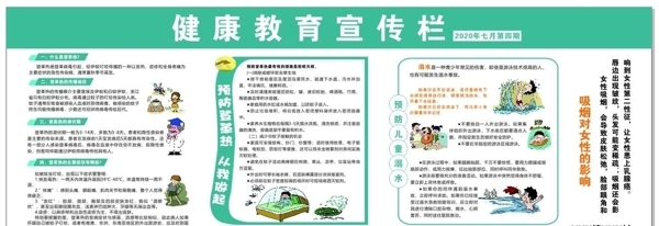 健康教育宣传