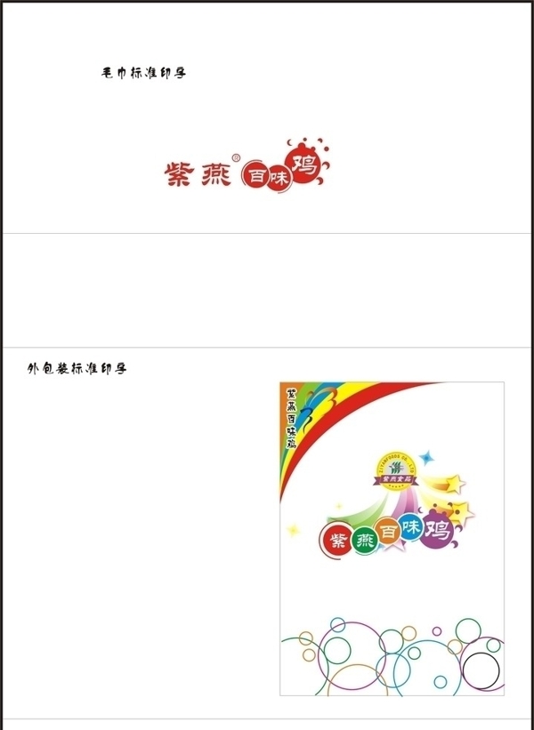 紫燕百味雞圖片