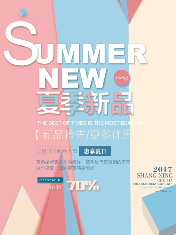 夏日新品粉紅簡約清新商業(yè)海報設(shè)計模板