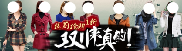 雙十一過節(jié)必備