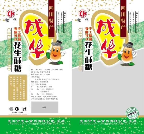 食品包裝包裝模板PSD0047