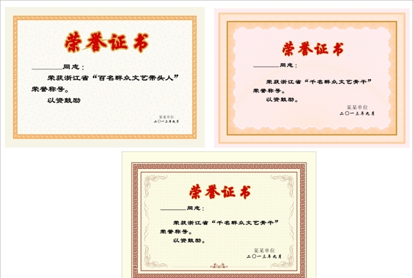榮譽(yù)證書圖圖片