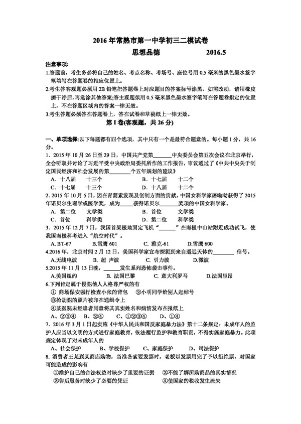 中考專區(qū)思想品德江蘇省九年級第二次模擬考試思想品德試題