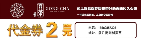 代金券茶葉貢茶立體字