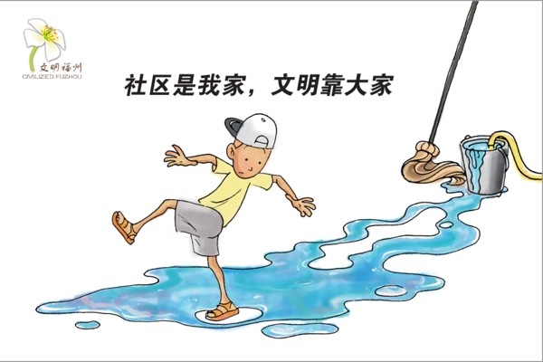 社區(qū)文明建設