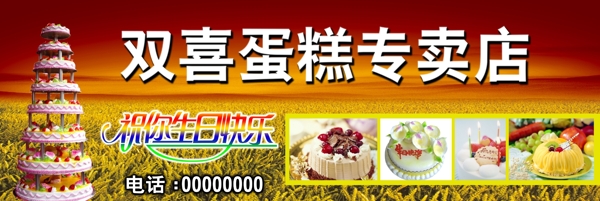 蛋糕店海報(bào)