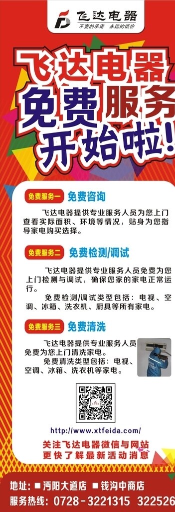 電器免費(fèi)服務(wù)展架圖片