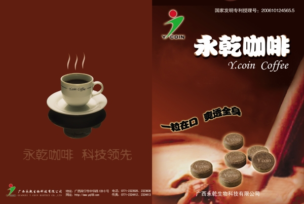永乾咖啡畫冊(cè)封面圖片