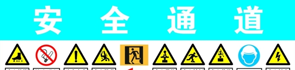 建筑安全標(biāo)識(shí)圖片