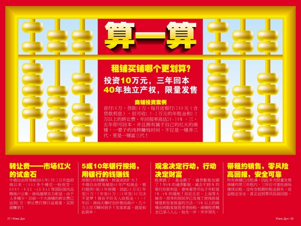 算盤海報(bào)圖片