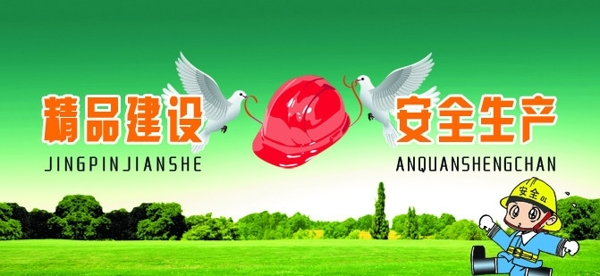 安全生產(chǎn)展板圖片