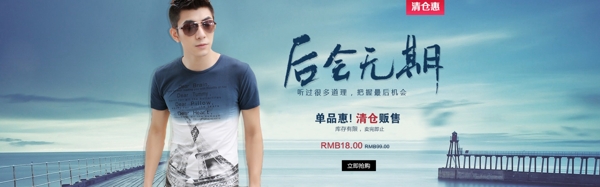 淘寶男裝海報