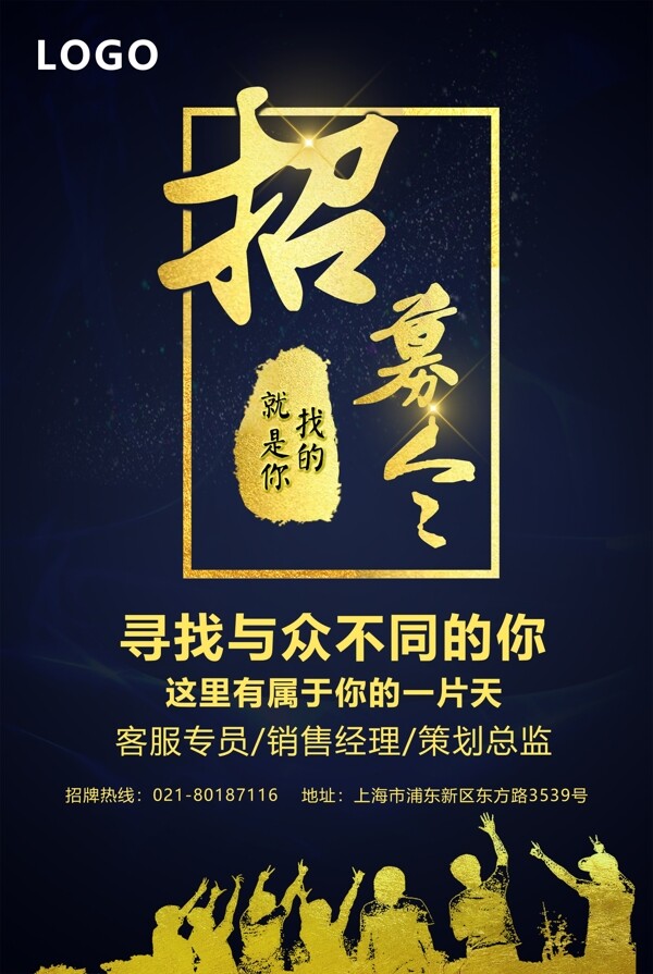招募令海報(bào)