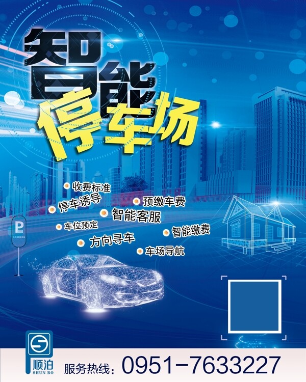 智能停车场