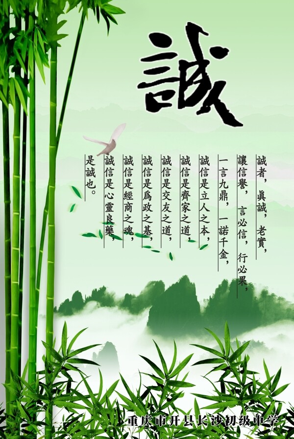 誠實守信圖片