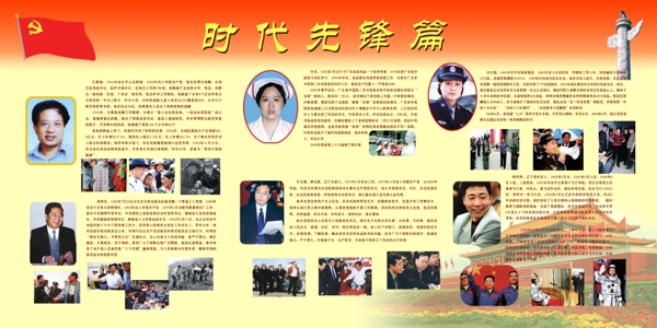 時代先鋒圖片