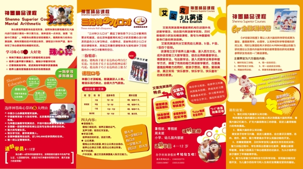 神墨教育宣傳單圖片