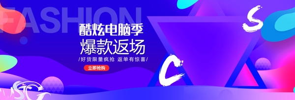 雙12雙十二淘寶數(shù)碼促銷活動banner