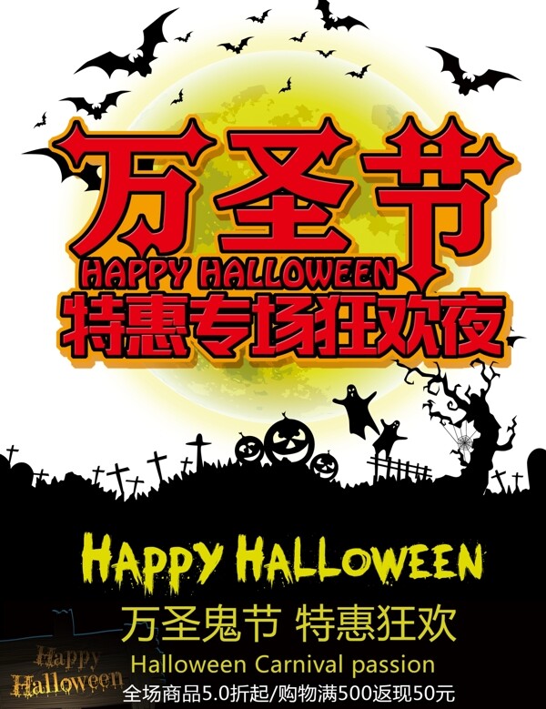 萬圣節(jié)促銷
