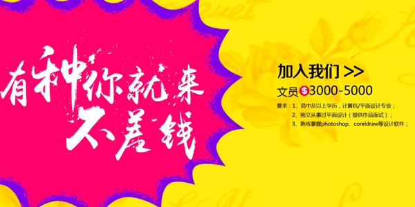 招聘廣告