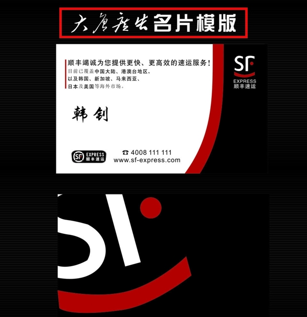 順豐名片圖片