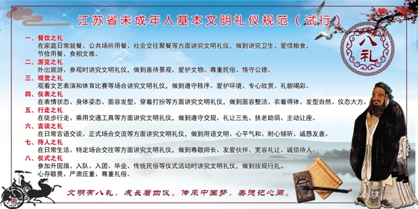 八禮四儀圖片