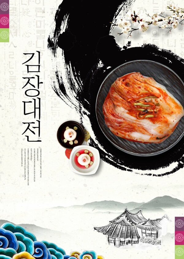 墨风韩国泡菜节海报