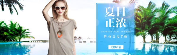夏季歐美女裝海報